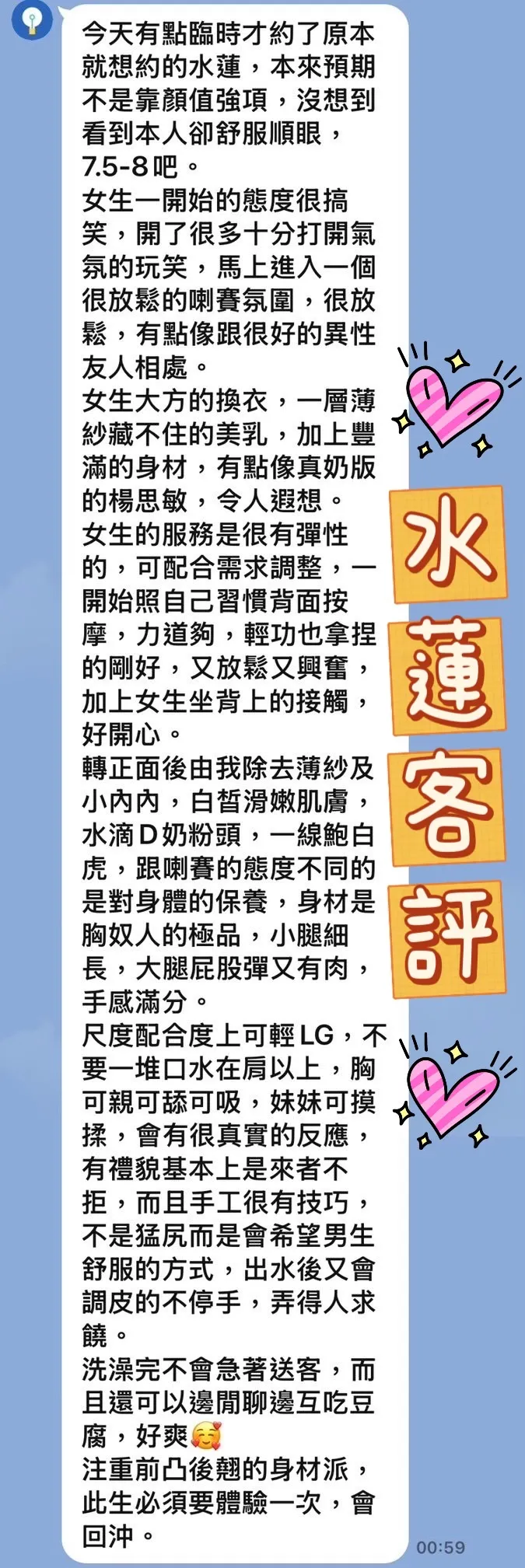 水蓮 評論照片 2