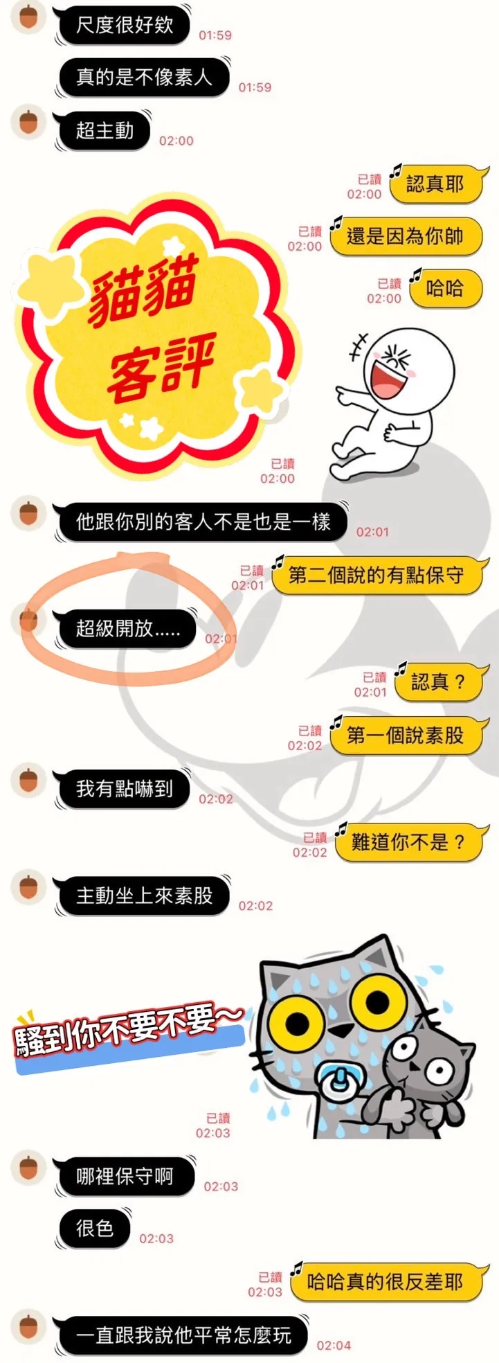 貓貓 評論照片 1