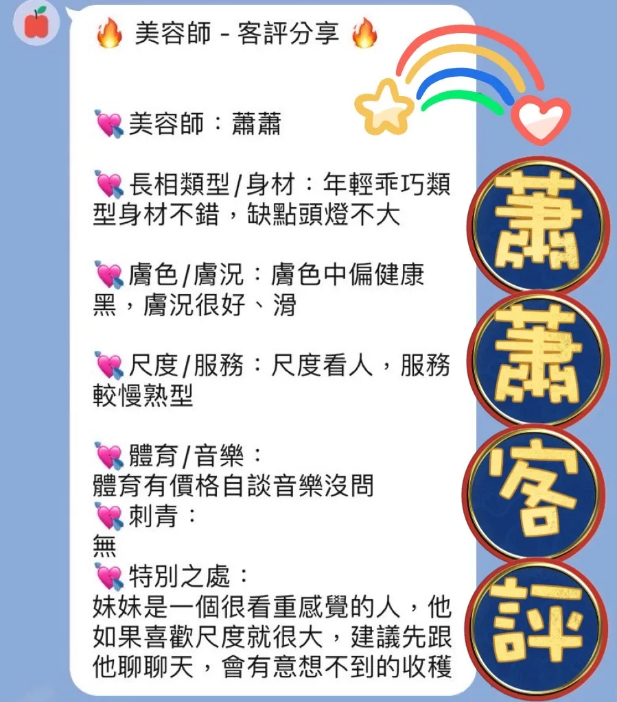 蕭蕭 評論照片 2