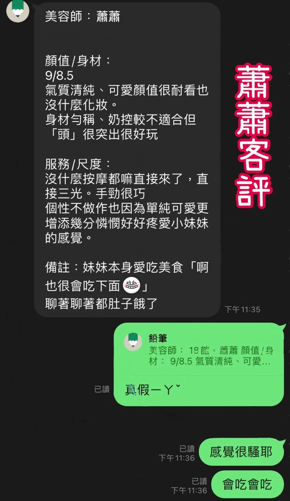 蕭蕭 評論照片 1