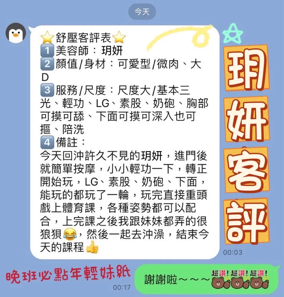 玥妍 評論照片 7