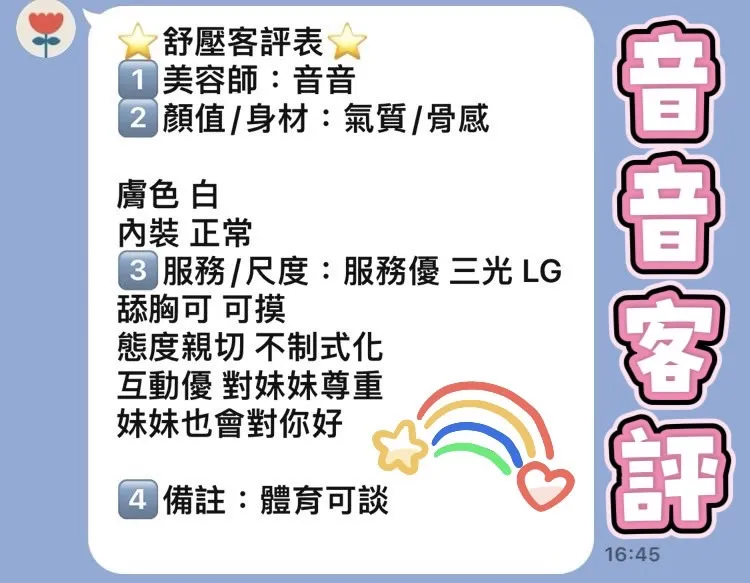 音音 評論照片 9