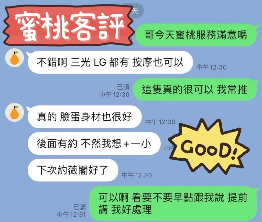 蜜桃 評論照片 10