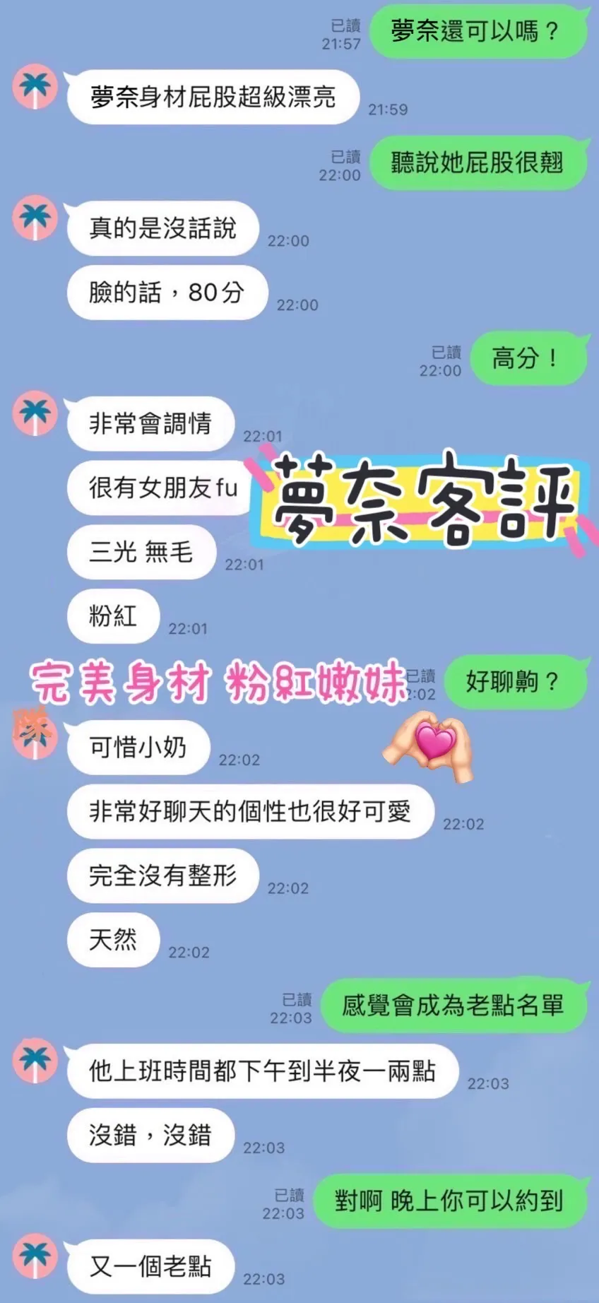 夢奈 評論照片 6