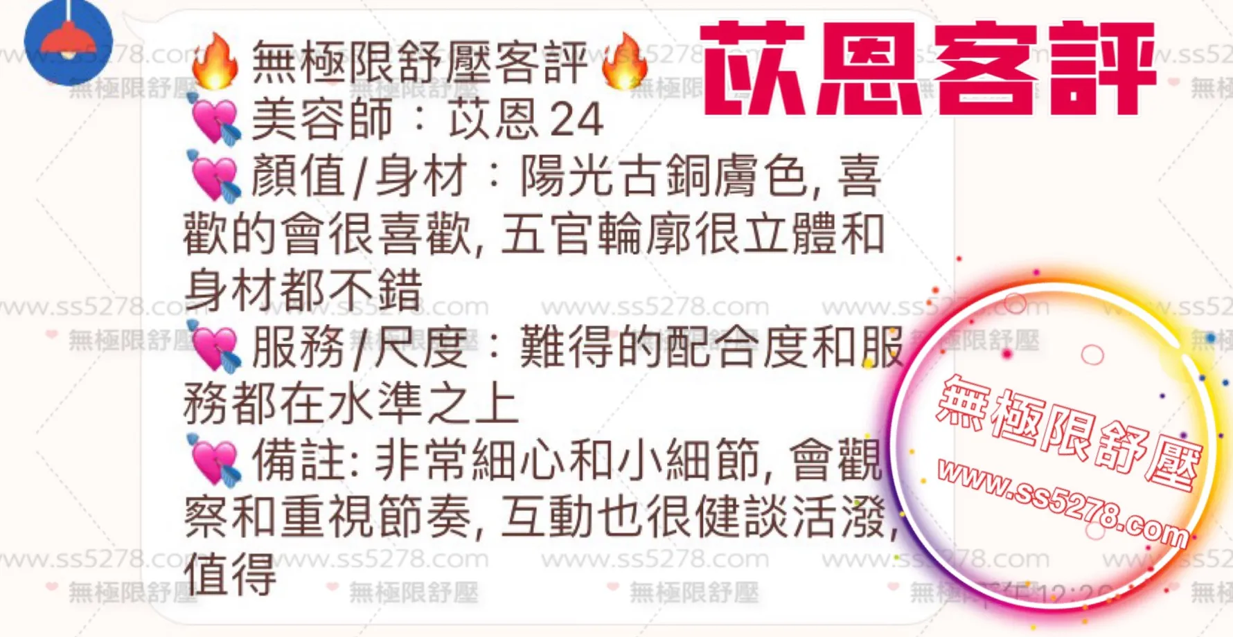 苡恩 評論照片 2