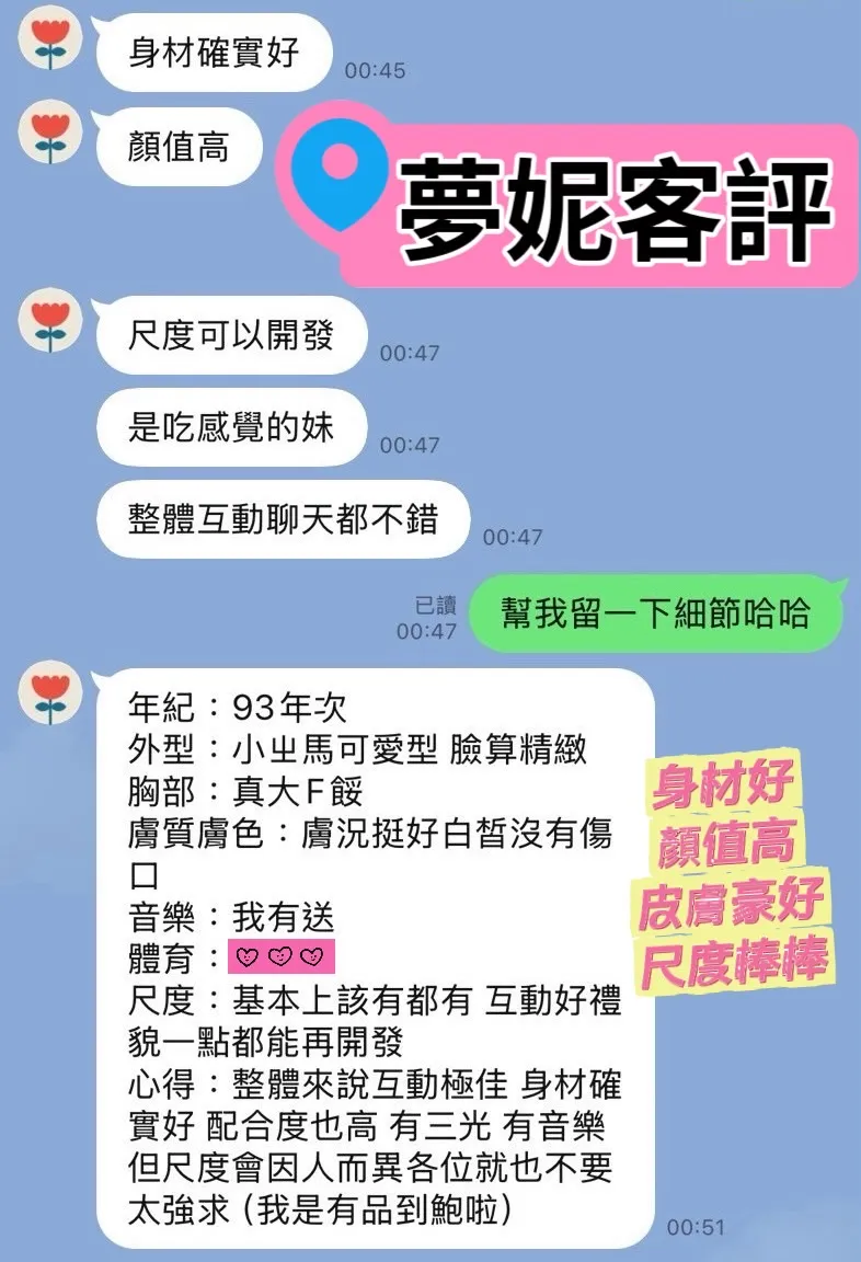 夢妮 評論照片 1