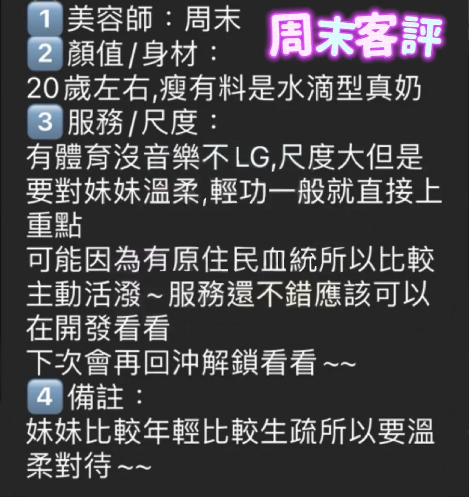 周末 評論照片 2