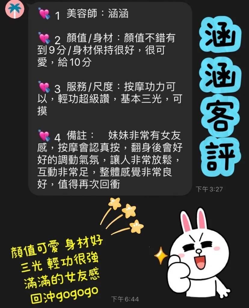 涵涵 評論照片 1