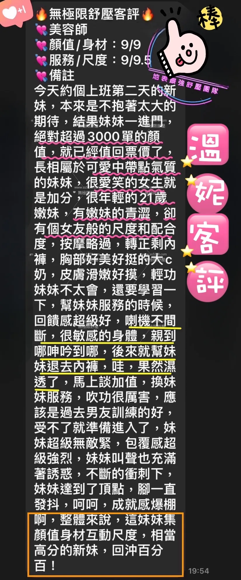 溫妮 評論照片 9