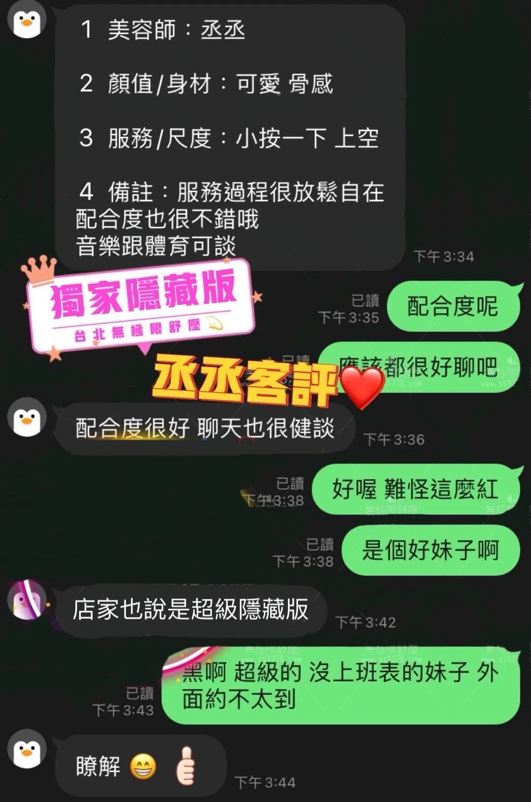 丞丞 評論照片 4