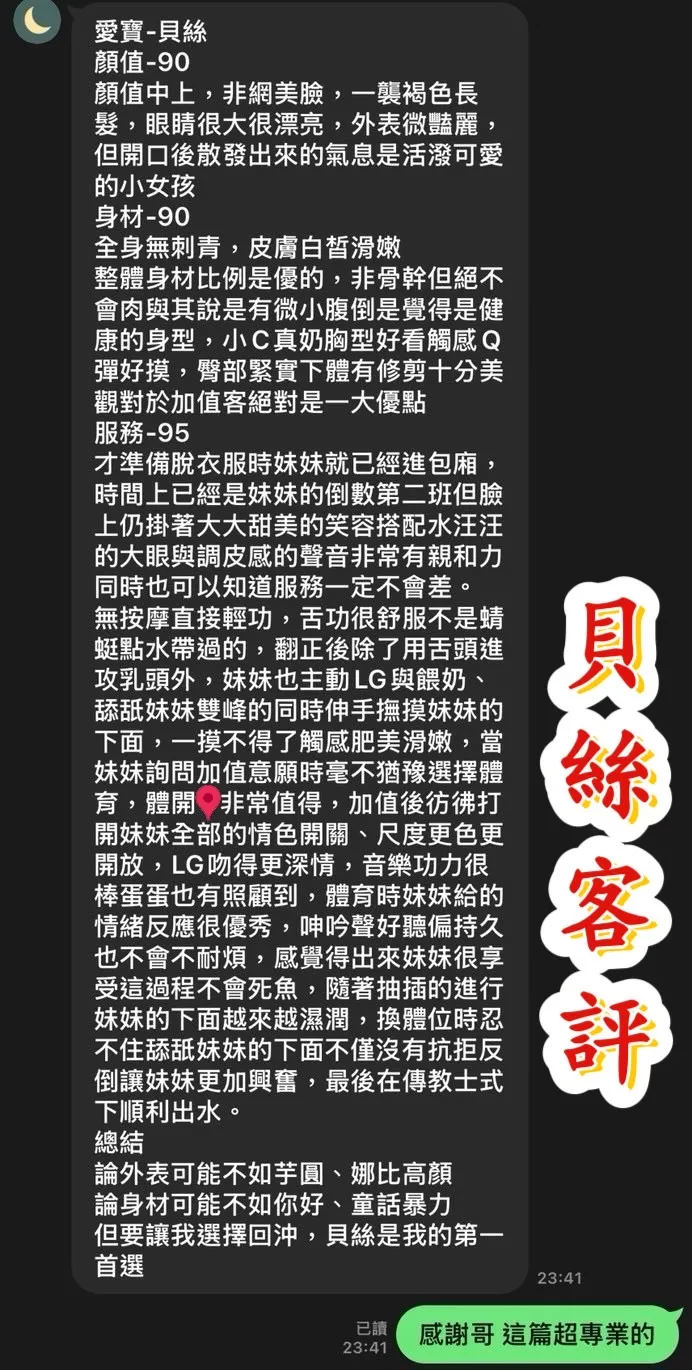 貝絲 評論照片 6