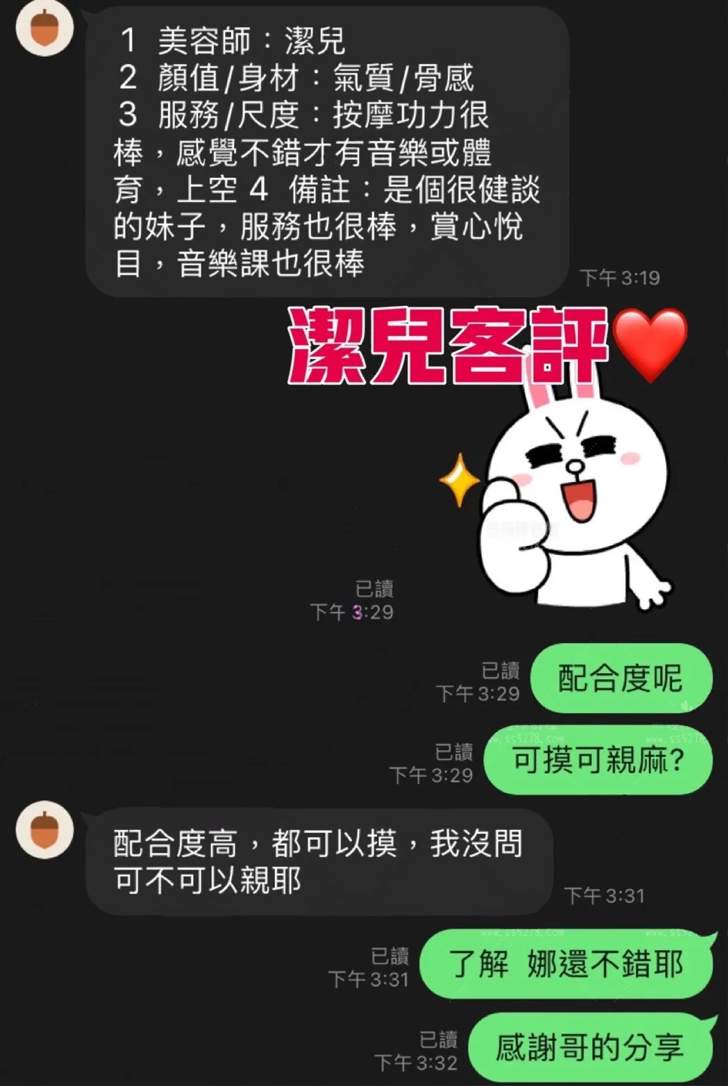 潔兒 評論照片 8
