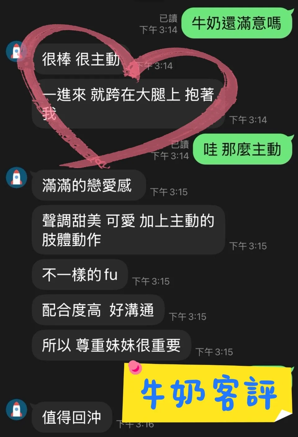 牛奶 評論照片 2