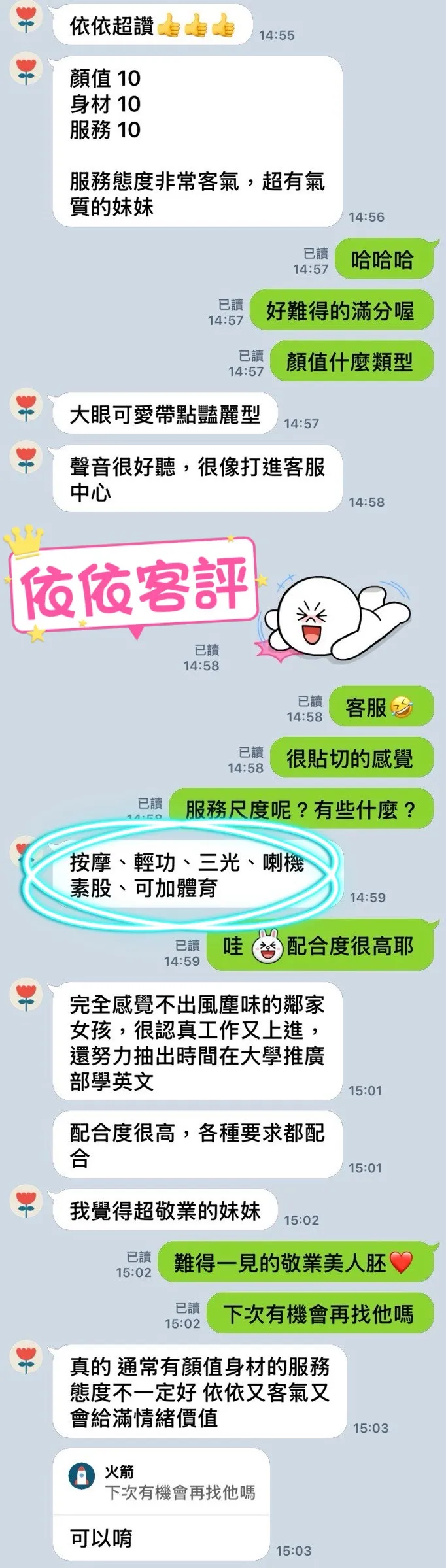 依依 評論照片 2