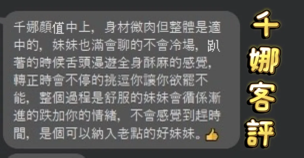 千娜 評論照片 6