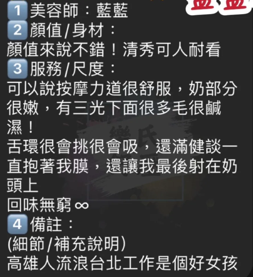 藍寶 評論照片 2