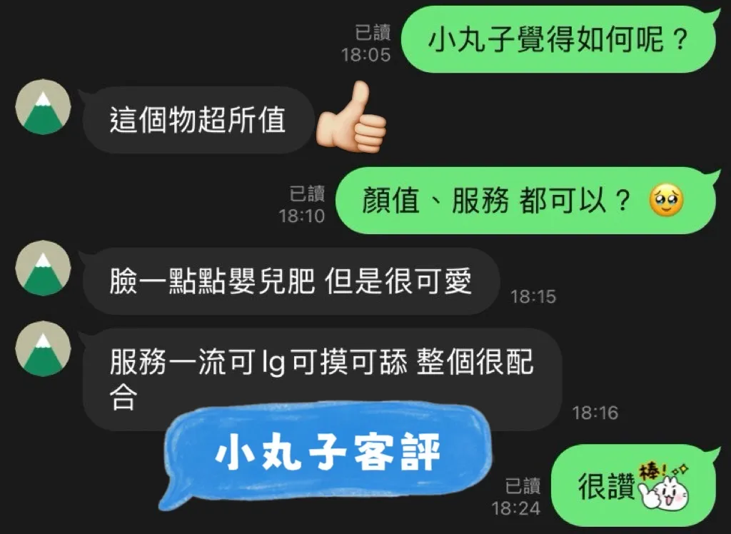 小丸子 評論照片 6