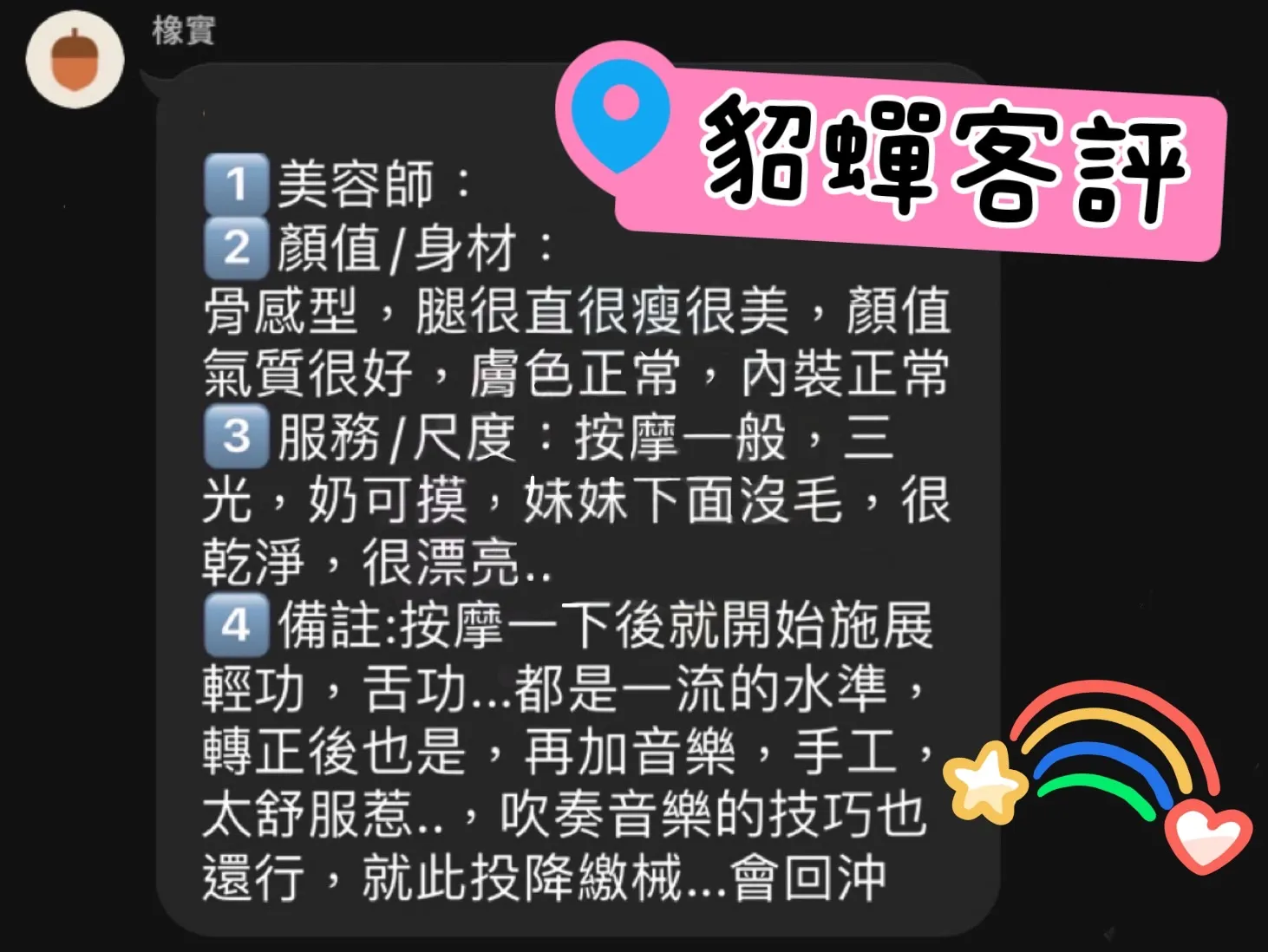 貂蟬 評論照片 7