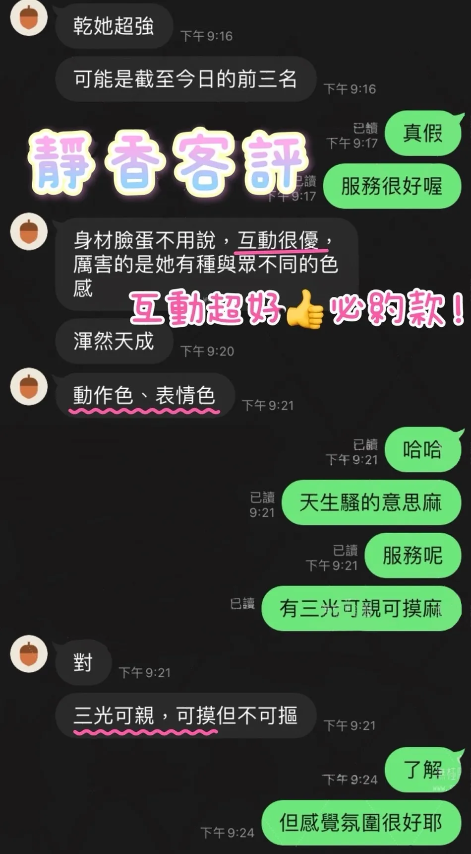 靜香 評論照片 10