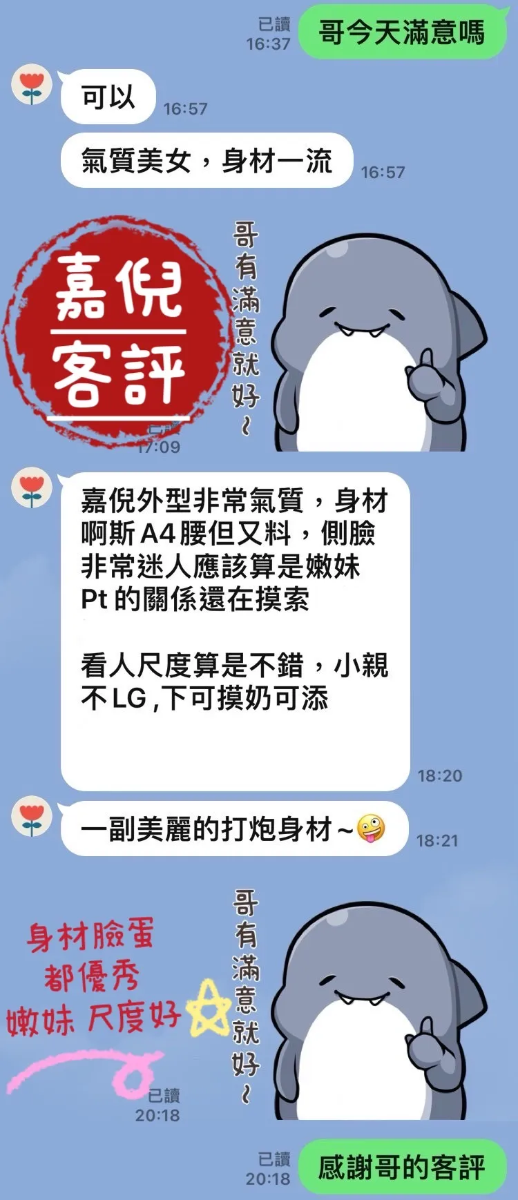 嘉倪 (PT15~20) 評論照片 4