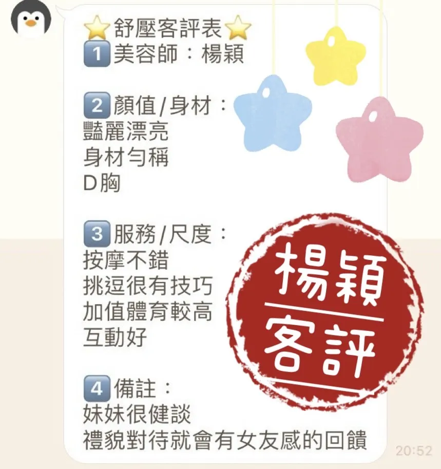 楊穎 (PT14~20) 評論照片 4