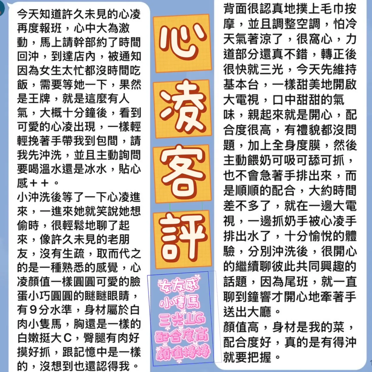 心凌 評論照片 2