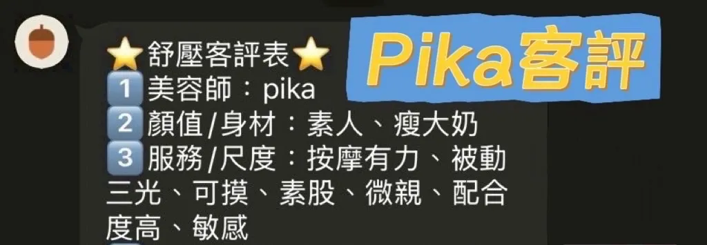 PIKA 評論照片 5