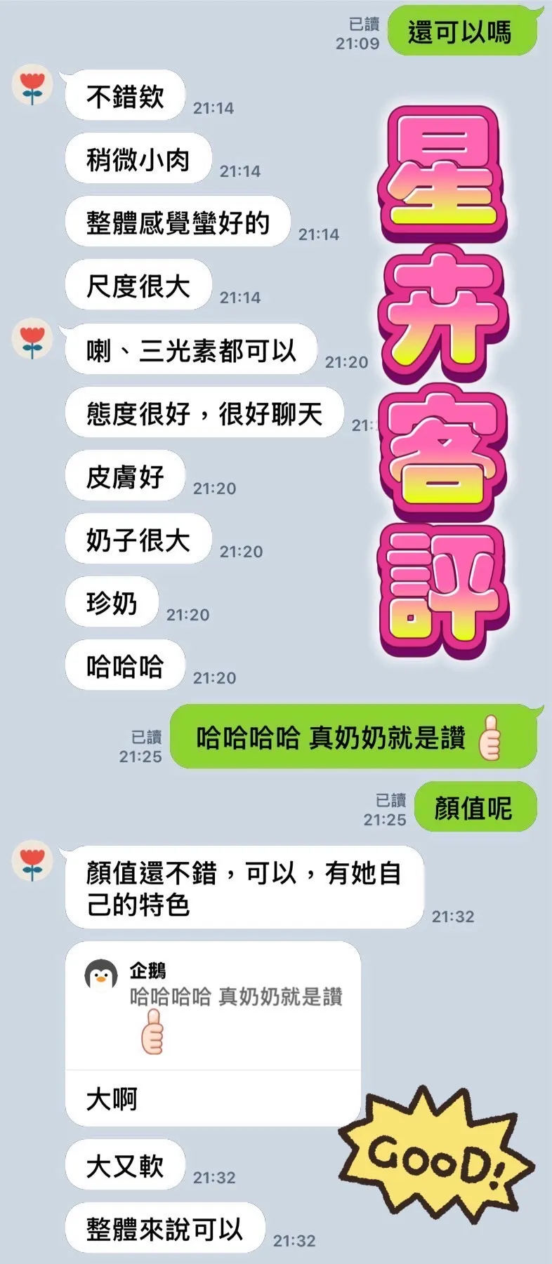 星卉 評論照片 6