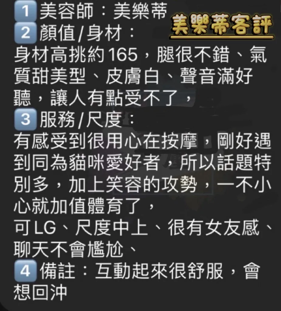 美樂蒂 評論照片 7