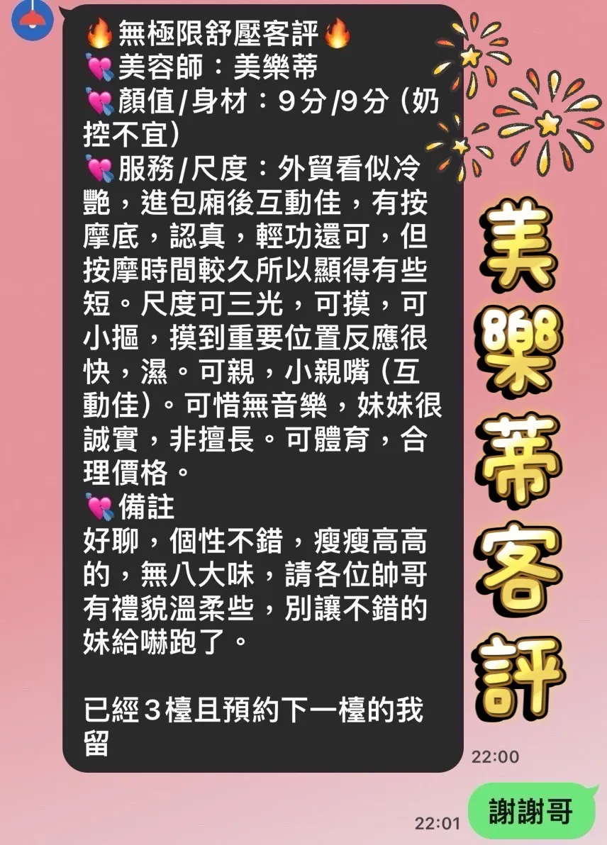 美樂蒂 評論照片 5