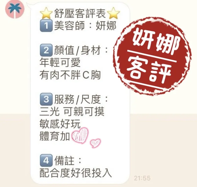 妍娜 評論照片 4