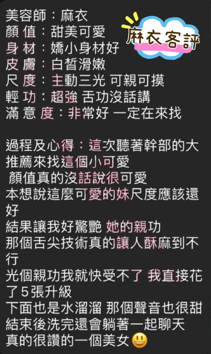麻衣 評論照片 7