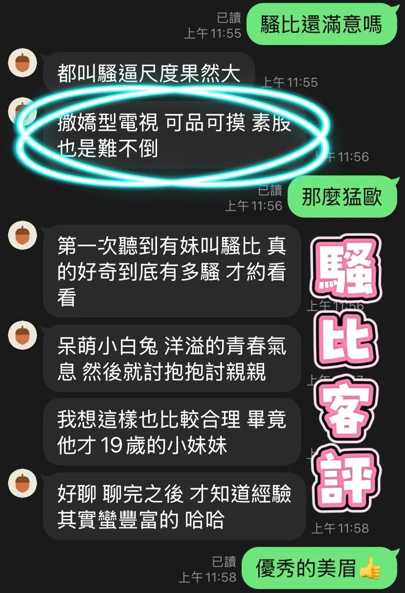 騷比 評論照片 4