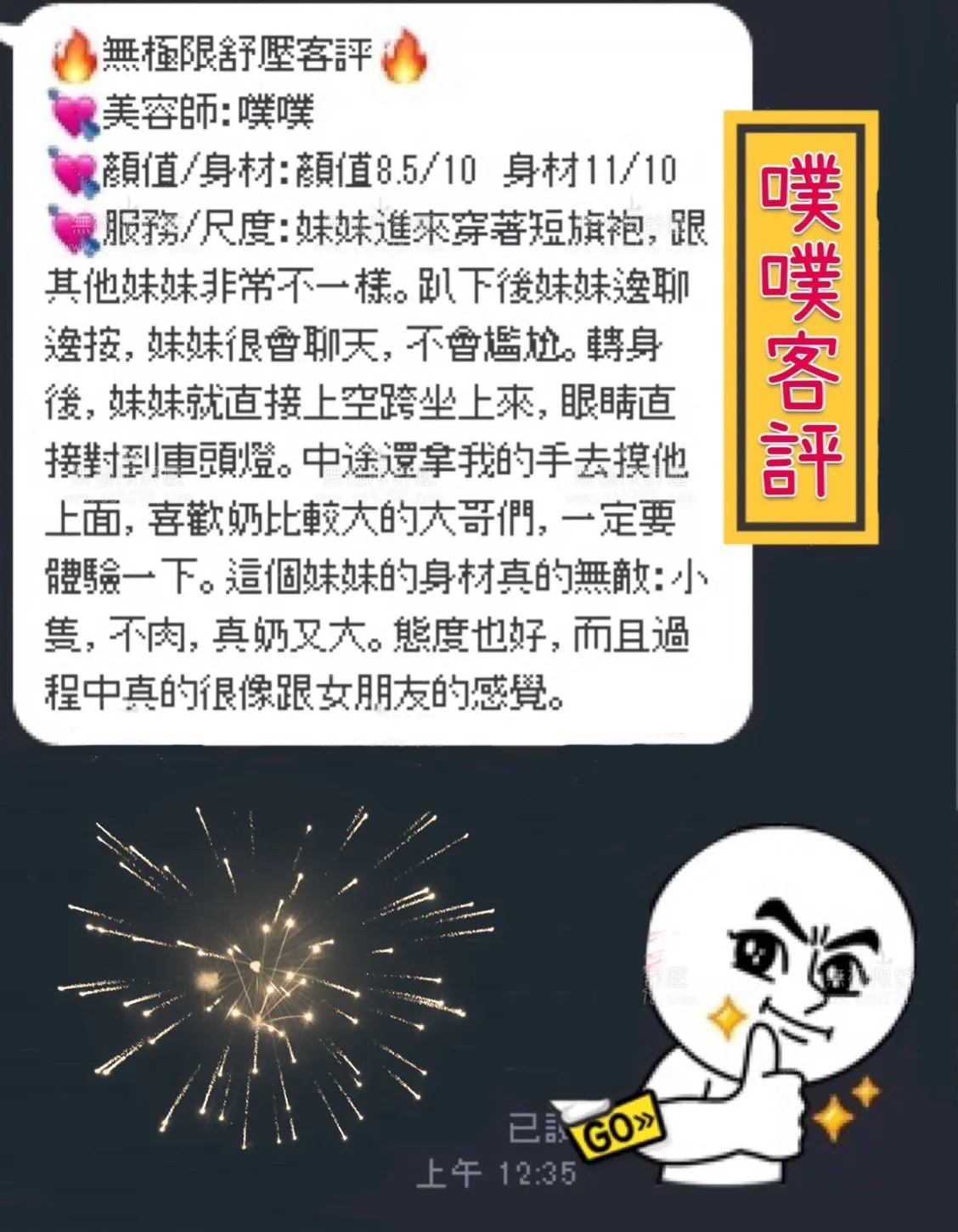噗噗 評論照片 8