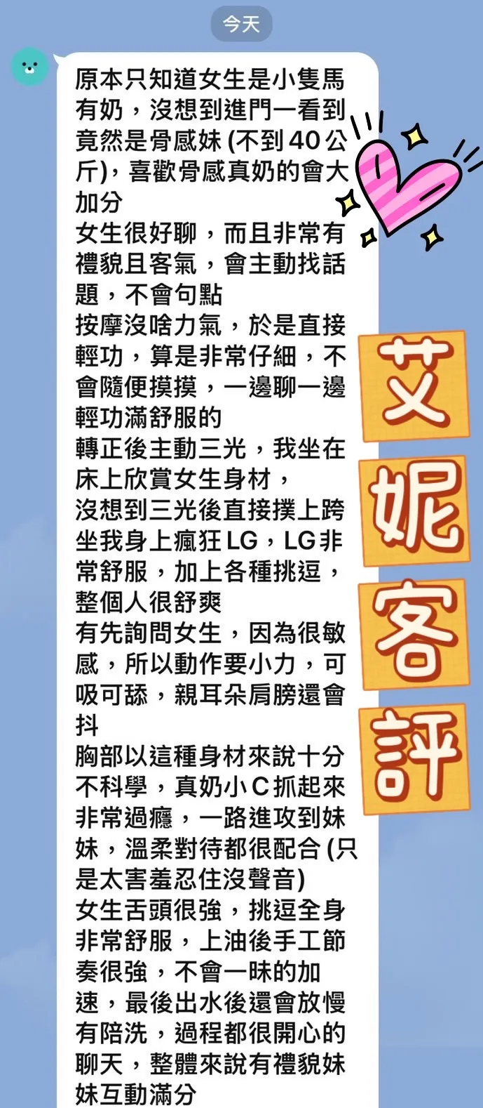 艾妮 評論照片 4