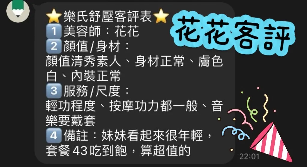 花花 評論照片 1