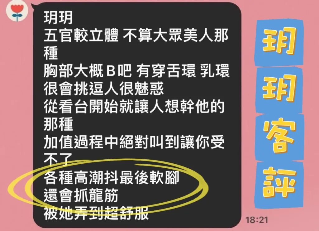 玥玥 評論照片 6