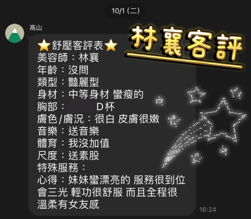 林襄 評論照片 5