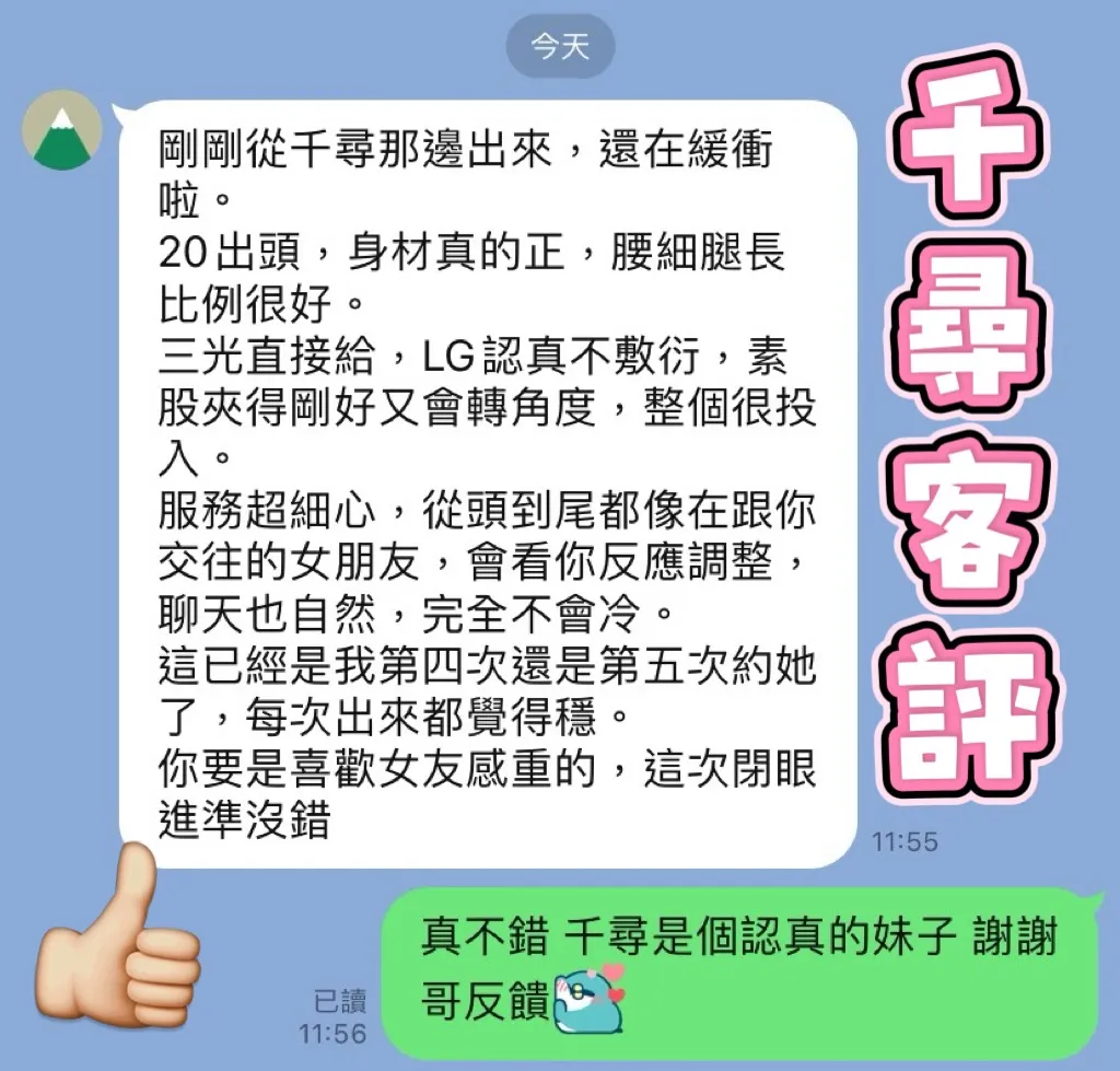 千尋 評論照片 10
