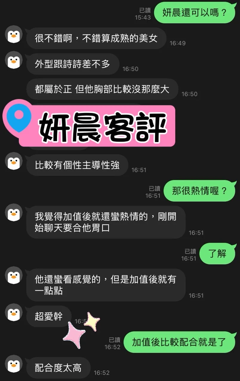 妍晨 (PT) 評論照片 3