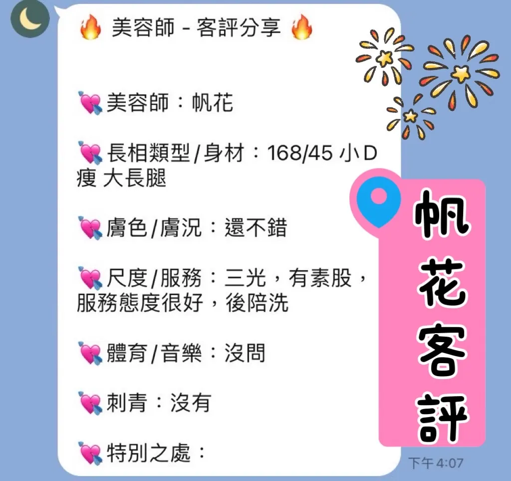 帆花 評論照片 2