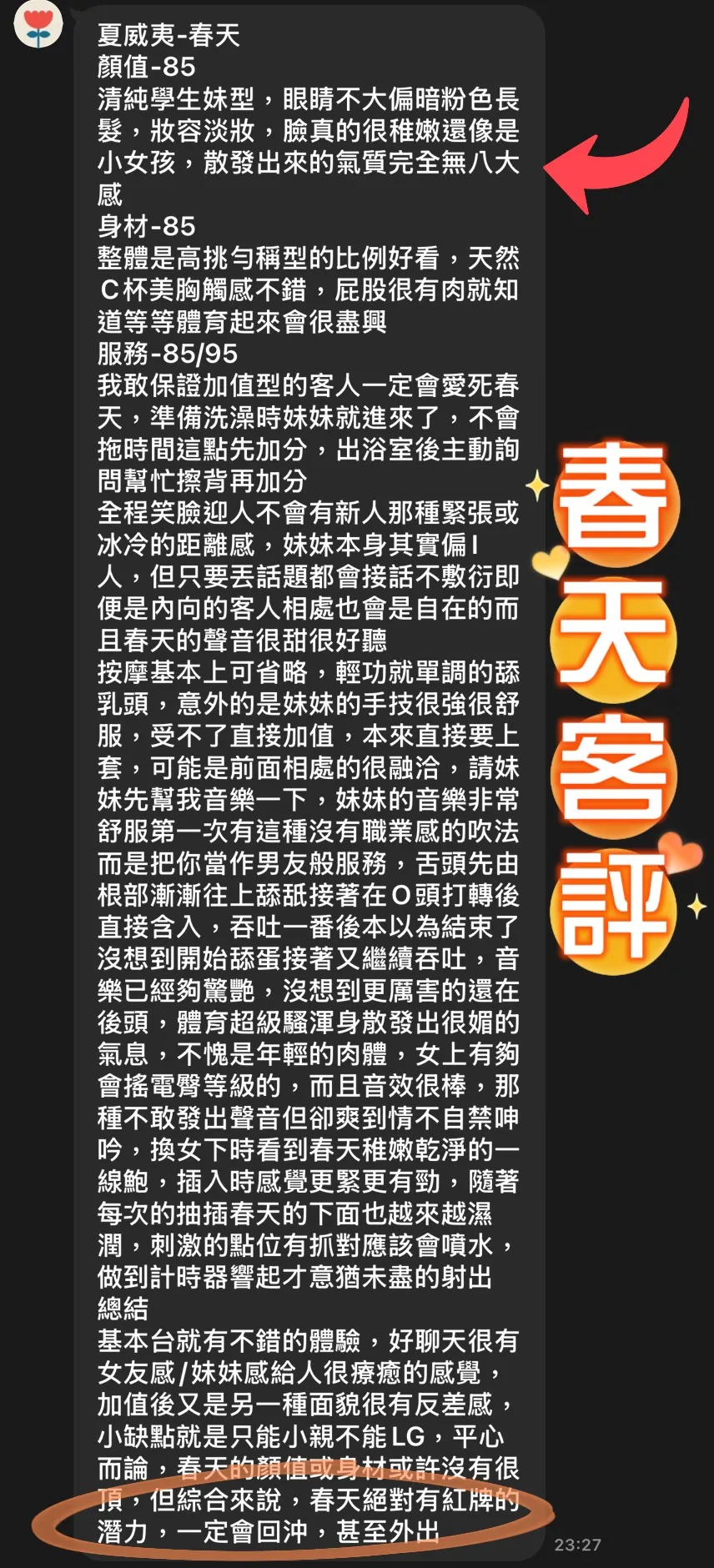 春天 評論照片 2