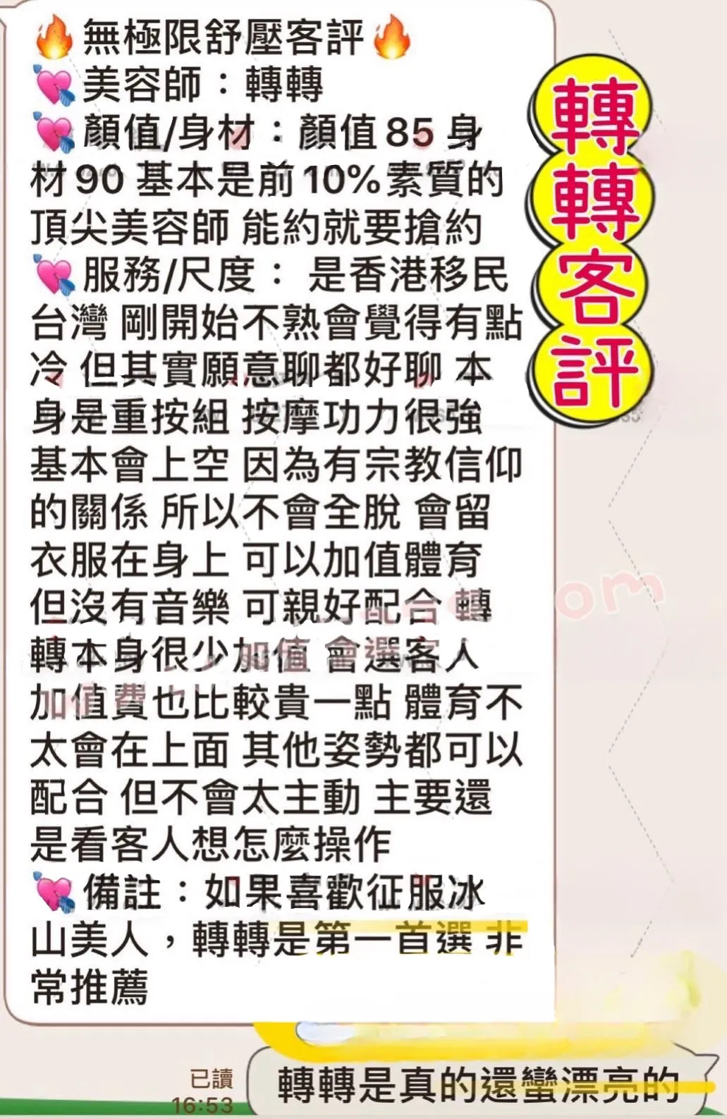 轉轉 評論照片 2