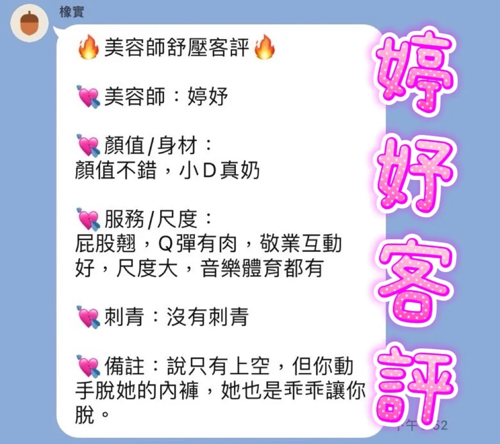 婷妤 評論照片 2