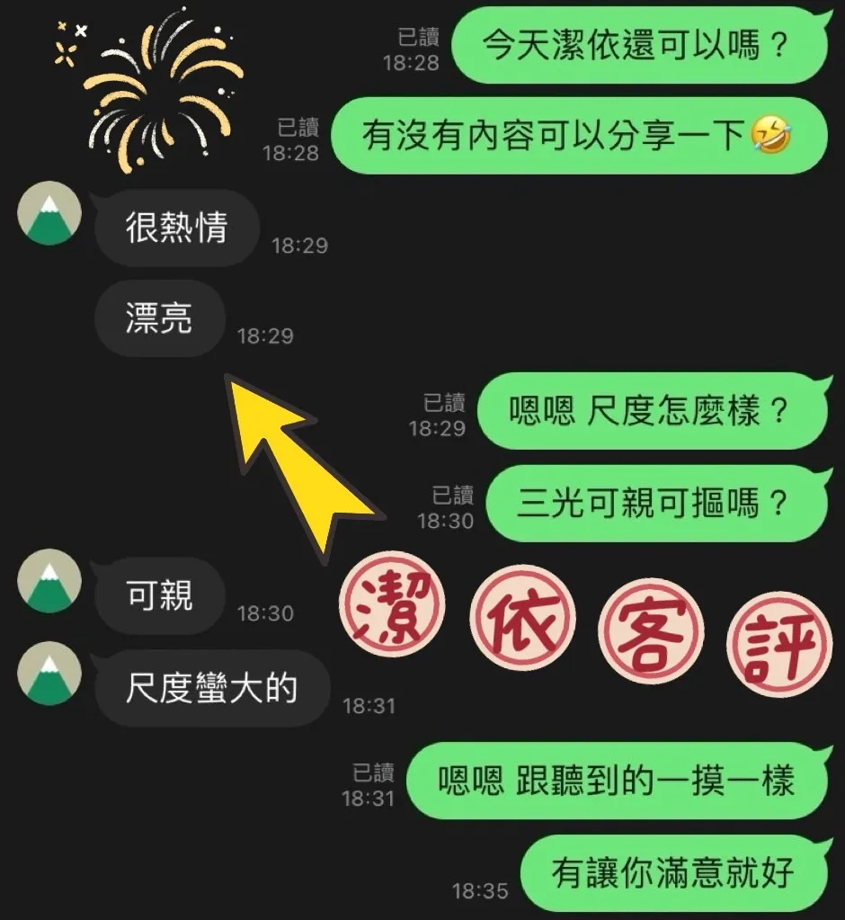 潔依 評論照片 2