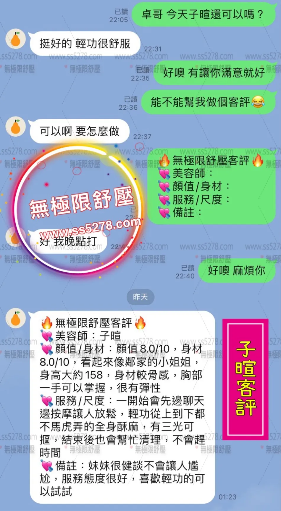 子暄 評論照片 4