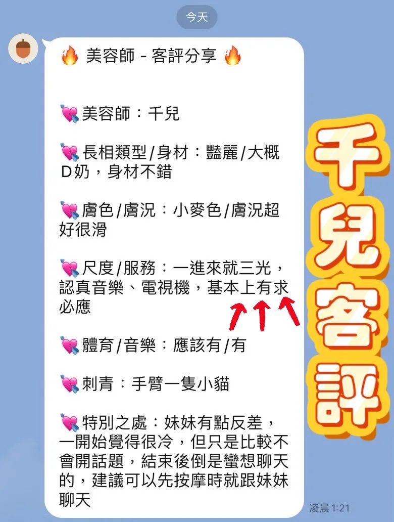 千兒 評論照片 7