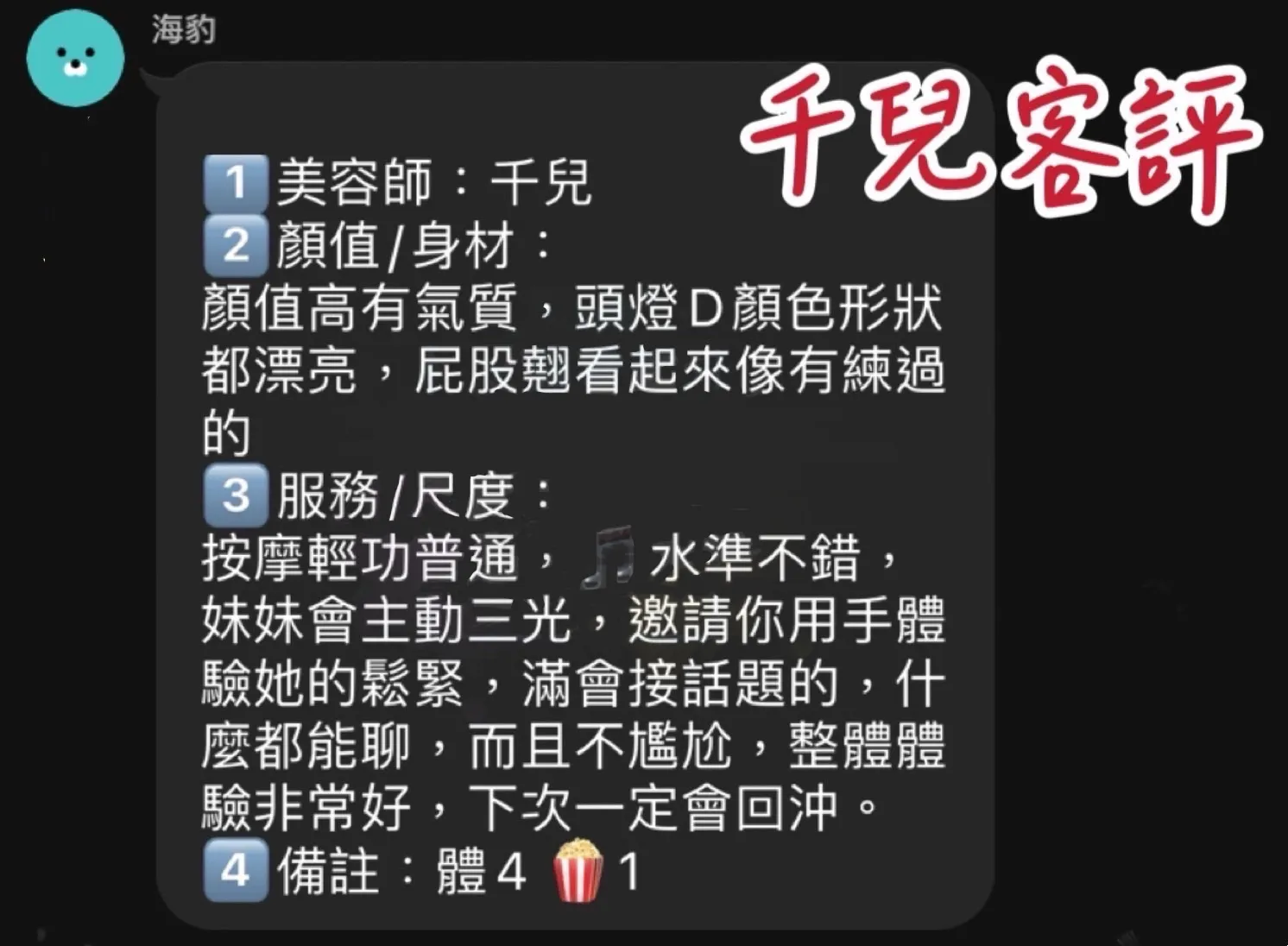 千兒 評論照片 2