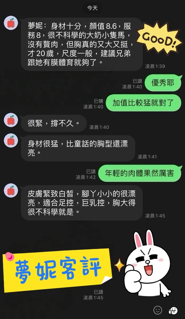 夢妮 評論照片 4