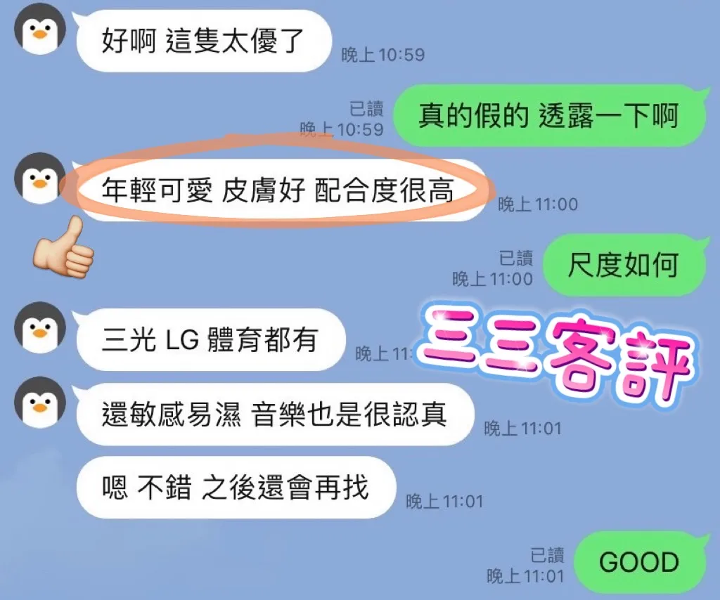 三三 評論照片 2